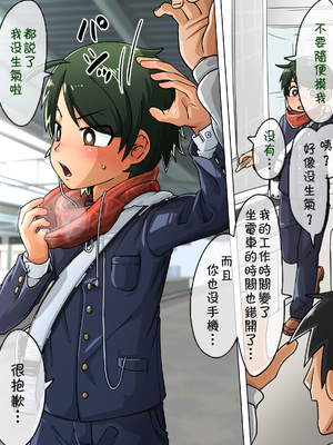 [神ノ裂支店] 少年!!痴漢電車 終点はラブホテル [theoldestcat汉化][無修正]_88