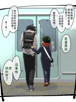 [神ノ裂支店] 少年!!痴漢電車 終点はラブホテル [theoldestcat汉化][無修正]_90