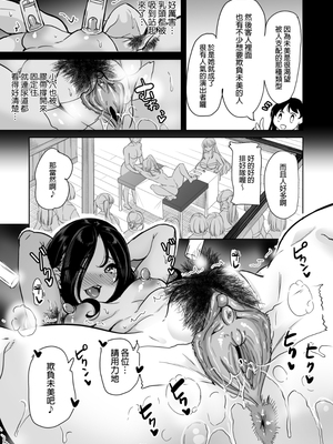 [弥美津峠(鳳まひろ)] ハーレムスパ 泡姫の湯 蒸れる身体でイかせあい｜後宮般的療養溫泉 泡姬之湯 用火熱的身軀撫慰彼此_006_S_40%