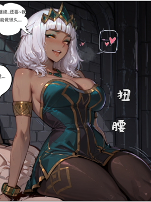 [xinye101]穿越瓦洛兰，干翻女英雄！？④女皇乱舞_031