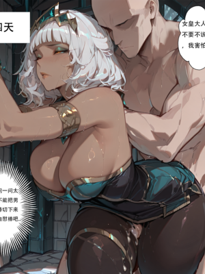 [xinye101]穿越瓦洛兰，干翻女英雄！？④女皇乱舞_040