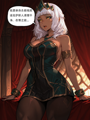 [xinye101]穿越瓦洛兰，干翻女英雄！？④女皇乱舞_095