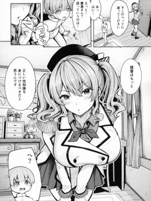 (C107) [そちゃ屋 (にこびぃ)] 鹿島さんの性事情 (艦隊これくしょん -艦これ-)_03_kuor
