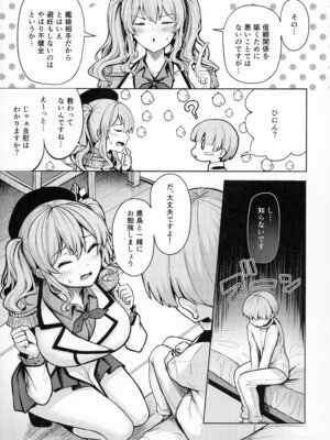 (C107) [そちゃ屋 (にこびぃ)] 鹿島さんの性事情 (艦隊これくしょん -艦これ-)_04_ebvd