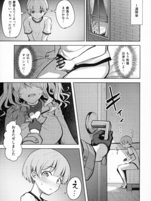 (C107) [そちゃ屋 (にこびぃ)] 鹿島さんの性事情 (艦隊これくしょん -艦これ-)_12_hvhc