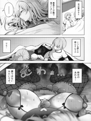 (C107) [そちゃ屋 (にこびぃ)] 鹿島さんの性事情 (艦隊これくしょん -艦これ-)_28_bddu