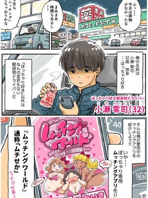 [めしミカ王国 (めしミカ)] ムッチングアプリ ～ゆきっぺの思い出～_04_hckv