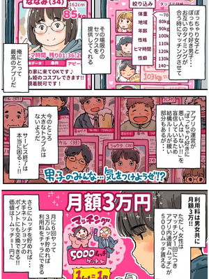 [めしミカ王国 (めしミカ)] ムッチングアプリ ～ゆきっぺの思い出～_05_pfma