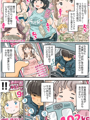 [めしミカ王国 (めしミカ)] ムッチングアプリ ～ゆきっぺの思い出～_06_gmmi