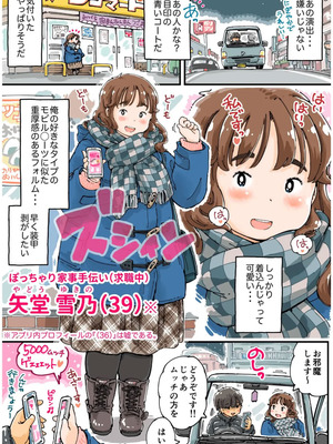 [めしミカ王国 (めしミカ)] ムッチングアプリ ～ゆきっぺの思い出～_08_gglf