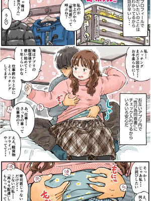 [めしミカ王国 (めしミカ)] ムッチングアプリ ～ゆきっぺの思い出～_09_ewgi