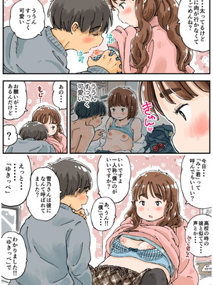 [めしミカ王国 (めしミカ)] ムッチングアプリ ～ゆきっぺの思い出～_11_jnev