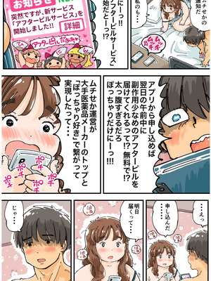 [めしミカ王国 (めしミカ)] ムッチングアプリ ～ゆきっぺの思い出～_23_ehge