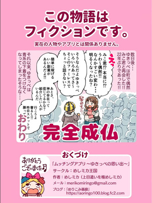 [めしミカ王国 (めしミカ)] ムッチングアプリ ～ゆきっぺの思い出～_36_ceeu