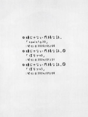 [僥倖酒] 嫌じゃない内緒な話。－総集編－(ラブライブ!虹ヶ咲学園スクールアイドル同好会)_03_cgvt