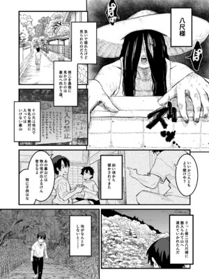 [深草お稲荷堂 (ユウキレイ)] 八尺狐は祟らない [DL版]_04_ndrt