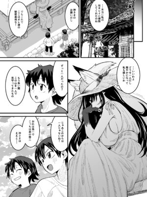 [深草お稲荷堂 (ユウキレイ)] 八尺狐は祟らない [DL版]_16_tfbx