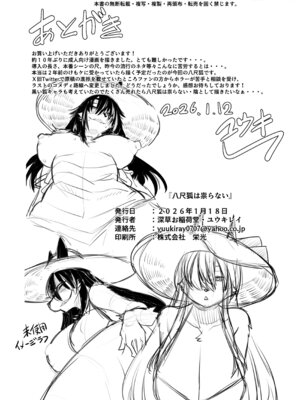 [深草お稲荷堂 (ユウキレイ)] 八尺狐は祟らない [DL版]_25_eucq