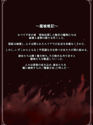 [里中ミハル] 魔槍戦姫アルシッド ～聖女パーティを魔王群に売り飛ばした結果…～_05_ujxs