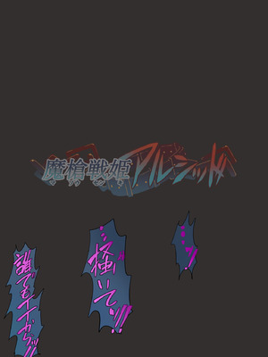 [里中ミハル] 魔槍戦姫アルシッド ～聖女パーティを魔王群に売り飛ばした結果…～_64_grfr