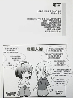 (C102) [すたーだすとくれいどる (永山ゆうのん)] 恋しちゃいけないる～むしぇ4 [中国翻訳]_02_heiw