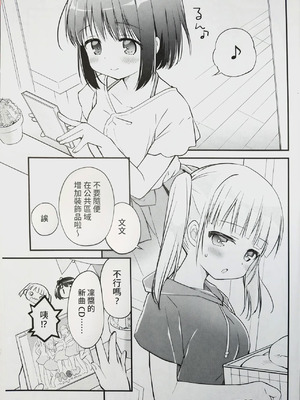 (C102) [すたーだすとくれいどる (永山ゆうのん)] 恋しちゃいけないる～むしぇ4 [中国翻訳]_03_lsot