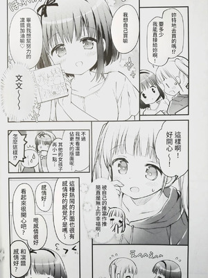 (C102) [すたーだすとくれいどる (永山ゆうのん)] 恋しちゃいけないる～むしぇ4 [中国翻訳]_04_nrlr