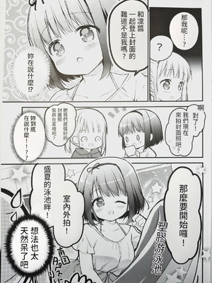 (C102) [すたーだすとくれいどる (永山ゆうのん)] 恋しちゃいけないる～むしぇ4 [中国翻訳]_05_brty