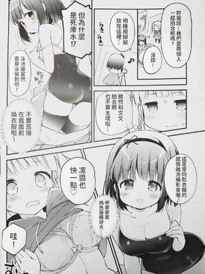 (C102) [すたーだすとくれいどる (永山ゆうのん)] 恋しちゃいけないる～むしぇ4 [中国翻訳]_06_swhb