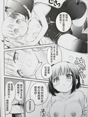 (C102) [すたーだすとくれいどる (永山ゆうのん)] 恋しちゃいけないる～むしぇ4 [中国翻訳]_08_jmgl