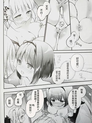 (C102) [すたーだすとくれいどる (永山ゆうのん)] 恋しちゃいけないる～むしぇ4 [中国翻訳]_10_gcmc