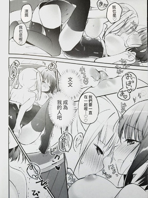 (C102) [すたーだすとくれいどる (永山ゆうのん)] 恋しちゃいけないる～むしぇ4 [中国翻訳]_16_wdew