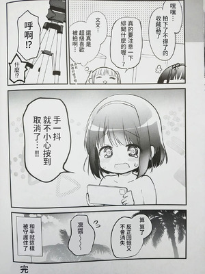 (C102) [すたーだすとくれいどる (永山ゆうのん)] 恋しちゃいけないる～むしぇ4 [中国翻訳]_18_cycr