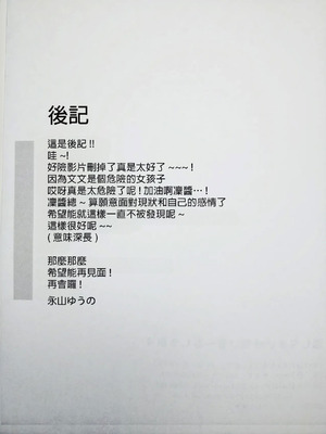 (C102) [すたーだすとくれいどる (永山ゆうのん)] 恋しちゃいけないる～むしぇ4 [中国翻訳]_19_kxro