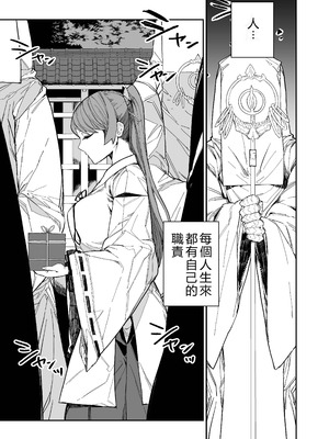 (C103) [荷電量販店成人コーナー (鈍色家電)] 供犠の巫女-終- [DL版] [中国翻訳]_04_ledy