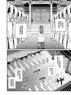 (C103) [荷電量販店成人コーナー (鈍色家電)] 供犠の巫女-終- [DL版] [中国翻訳]_05_ixxx