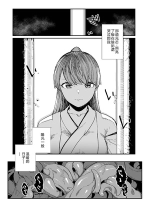 (C103) [荷電量販店成人コーナー (鈍色家電)] 供犠の巫女-終- [DL版] [中国翻訳]_06_ejuu