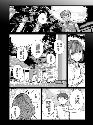 (C103) [荷電量販店成人コーナー (鈍色家電)] 供犠の巫女-終- [DL版] [中国翻訳]_07_piip