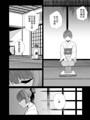 (C103) [荷電量販店成人コーナー (鈍色家電)] 供犠の巫女-終- [DL版] [中国翻訳]_13_aska