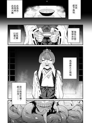 (C103) [荷電量販店成人コーナー (鈍色家電)] 供犠の巫女-終- [DL版] [中国翻訳]_16_ynej