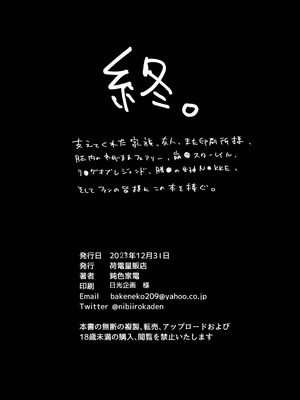 (C103) [荷電量販店成人コーナー (鈍色家電)] 供犠の巫女-終- [DL版] [中国翻訳]_64_ejkd