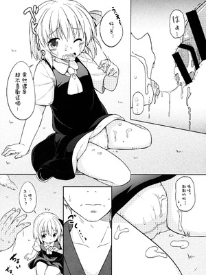 (例大祭13) [とんずら道中 (かざわ)] おにいさん、何するの？ (東方Project) [明稿昨拖汉化组]_06_kfgv