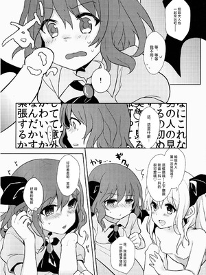 (名華祭9) [金魚オリジン (香山リム)] ひねもす! (東方Project) [明稿昨拖汉化组]_07_wjkg