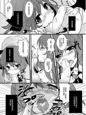 (名華祭9) [金魚オリジン (香山リム)] ひねもす! (東方Project) [明稿昨拖汉化组]_08_dnyn