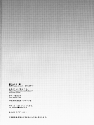 (名華祭9) [金魚オリジン (香山リム)] ひねもす! (東方Project) [明稿昨拖汉化组]_17_swpw