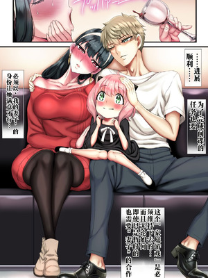 [sad.co (さどっこ)] 負けイキ覚えた僕の妻 (SPY×FAMILY)｜被教会败北高潮的我的妻子 [江之下流个人机翻润色]_03_dfai