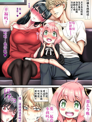 [sad.co (さどっこ)] 負けイキ覚えた僕の妻 (SPY×FAMILY)｜被教会败北高潮的我的妻子 [江之下流个人机翻润色]_04_gewa