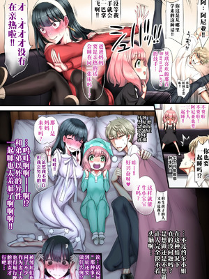 [sad.co (さどっこ)] 負けイキ覚えた僕の妻 (SPY×FAMILY)｜被教会败北高潮的我的妻子 [江之下流个人机翻润色]_05_ukof