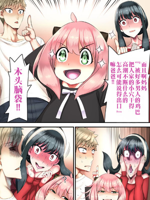 [sad.co (さどっこ)] 負けイキ覚えた僕の妻 (SPY×FAMILY)｜被教会败北高潮的我的妻子 [江之下流个人机翻润色]_47_fkis