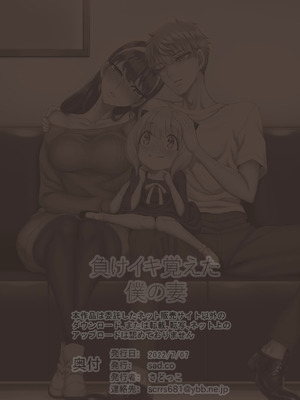 [sad.co (さどっこ)] 負けイキ覚えた僕の妻 (SPY×FAMILY)｜被教会败北高潮的我的妻子 [江之下流个人机翻润色]_80_cdiw